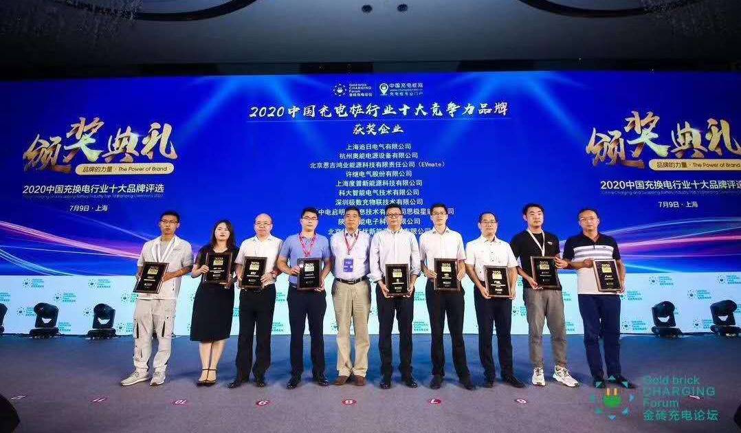 笃行致远 砥砺前行----科大智能获中国充电桩行业十大竞争力品牌荣誉