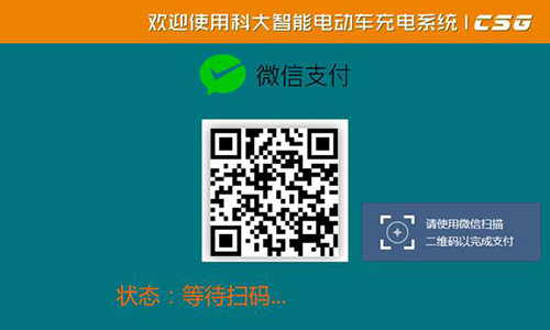 科大智能云平台充电桩——直击电动汽车用户的那些“痛”