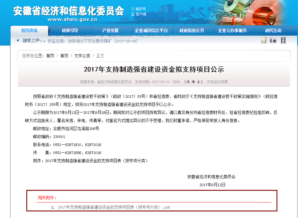 科大智能荣获“安徽省2017年制造强省建设资金”奖补 —“安徽省重点软件企业”“安徽省专精特新中小企业”